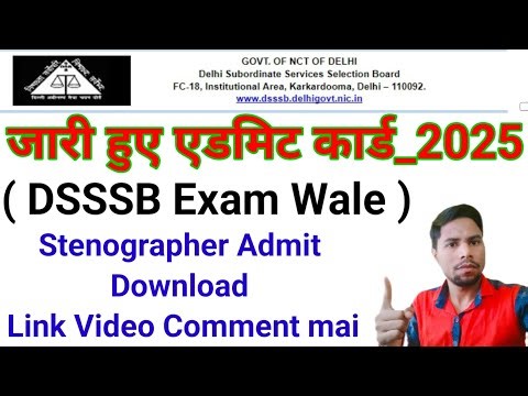 DSSSB Steno Admit Card हुए जारी | एडमिट कार्ड कैसे डाउनलोड करें _2025 #dsssbsteno