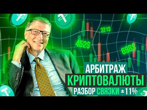 Арбитраж Криптовалюты - Новая P2P Связка | 13% на Litecoin | P2P Арбитраж | Связка 2026