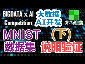 【Tensorflow】Keras手写数据集代码说明 - MNIST (下) - tensorflow, keras