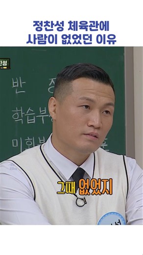 정찬성 체육관에 사람이 없었던 이유 #shorts #아는형님