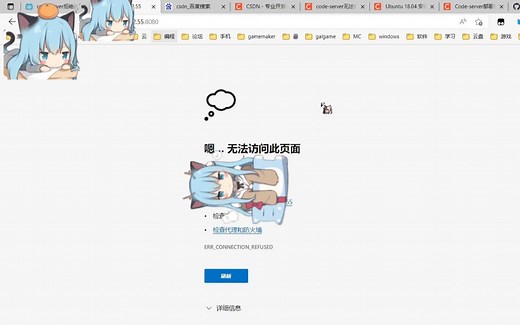 code-server（在线版vscode）拒绝连接无法访问解决方法