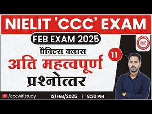 CCC FEB EXAM 2025 | CLASS #11 | CCC OBJECTIVE QUESTIONS | CCC CLASS BY CCCWIFISTUDY