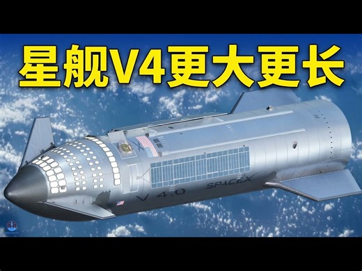 【中配】马斯克宣布星舰V4更大更长更优震惊众人 - GREAT SPACEX