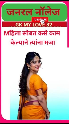 Marathi important general knowledge | #gkmaster #gk #gsgeneral #shorts