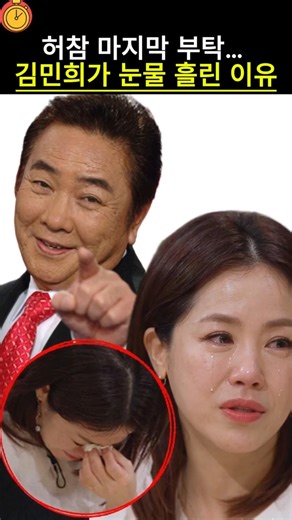 허참 마지막 부탁… 김민희가 눈물 흘린 이유