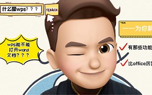 wps能打开word文档吗？蓝胖子来为你解答~