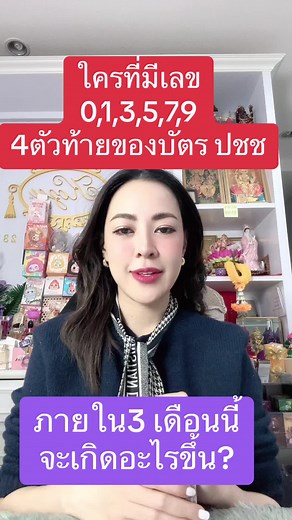 #แม่หมอแพทตี้19 #อ.แพทตี้19 #เบอร์มงคล #เบอร์พลิกชีวิต #เลขพลิกชีวิต #เปลี่ยนเบอร์มือถือ #ดูดวง #ไพ่ยิปซี #ไพ่ออราเคิล #ดูดวงไพ่ออราเคิล #ดูดวงไพ่ยิปซี #การงาน #การเงิน #ความรัก #ดวง #? #ขึ้นฟีดเถอะ #อย่าปิดกั้นการมองเห็นนะ #ปี2568 #สวัสดปีใหม่2568