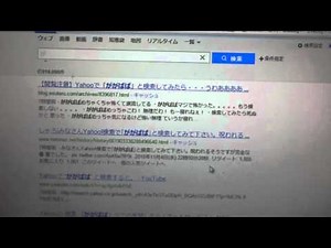 【危険】Yahooで「ががばば」を検索するとヤバイ現象が発生