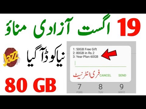 Jazz jashn e Azadi Internet Offer 2025 | jazz free internet code 2025 | jazz new free internet pKg