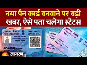 PAN Card:नया पैन कार्ड बनवाने पर बड़ी खबर।Aadhaar Card। Hindi News।Latest Update
