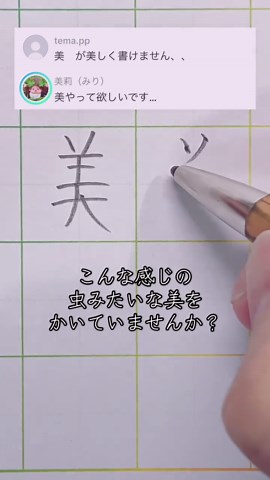 美を書く技術：美文字をマスターする方法