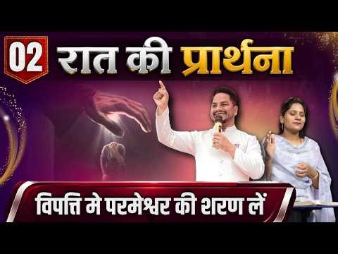 Night Prayer | विपत्ति के दिन | Ps PK masih & Sis Amrita masih | hindi bible message