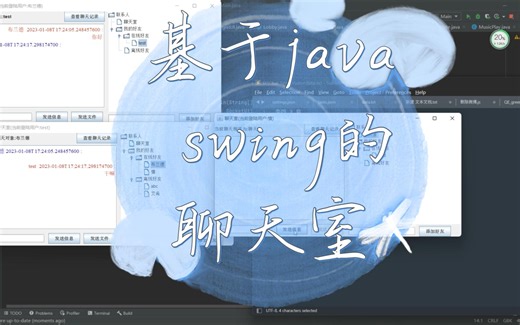 基于swing的java聊天室