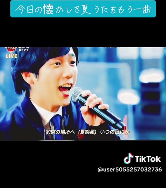 懐かしき夏うた「夏疾風」嵐とゆずのコラボ