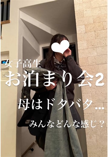 高校生のお泊まり会の楽しみ方