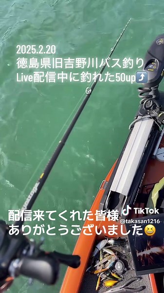 2025.2.20 徳島県旧吉野川 Live配信中の魚です🐟 #バス釣り #bassfishing#fishing#バスフィッシング#釣り#ジャッカル#クルーバーsf