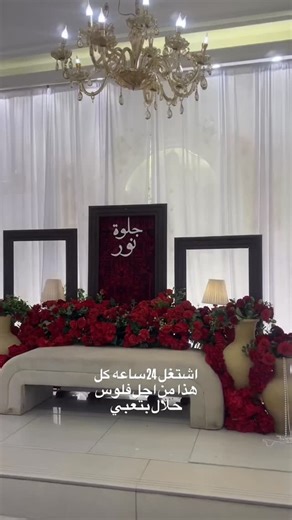‎كوشات سمرة برايد‎ | ‎الحمدلله على رزق الحلال♥️ #اكسبلور_explore #كوشات #خطوبه #حنة #جلوة‎ | Instagram