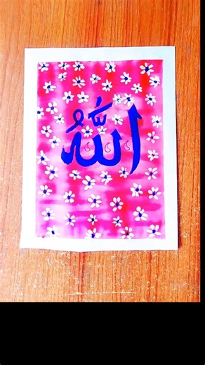 Allah name Calligraphy with painting | Islamic art | #allah #calligraphy #shorts