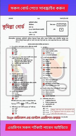 Biology 1st mcq solution. Comilla Board. hsc exam 2025. #biology