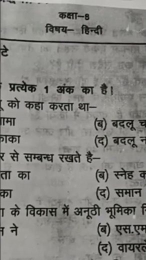 कक्षा 8 हिन्दी ।। अर्द्धवार्षिक/वार्षिक परीक्षा -2022-23 ।। kaksha 8 Hindi paper ।। Class 8 Hindi