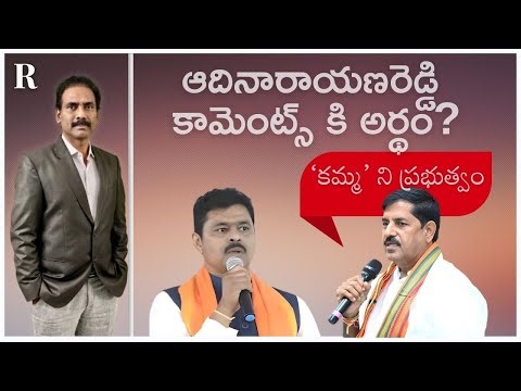 What Prompted Adinarayana Reddy’s ‘Kamma’ Remarks?