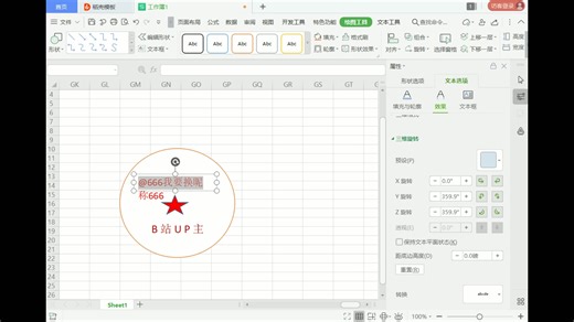 5分钟教你在WPS Excel 上制作自己的公章