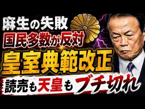 Aso's self-inflicted wound comes from his excessive disregard for the Emperor. The Yomiuri Shimbu...