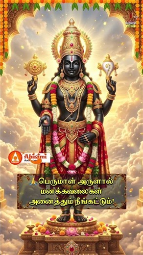 Saturday Most Powerful Perumal Bakthi Padal #devotional #thirupathi