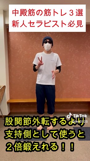【段階別トレーニング】中殿筋の筋トレ３選！！ #中殿筋#理学療法士 #作業療法士 #リハビリ #筋トレ ★ロング動画はこちら→https://youtu.be/WciBOTc8_cw