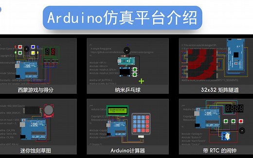 Arduino仿真平台wokwi和tinkercad详细讲解，再也不怕烧毁开发板了