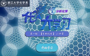 【化学大学习】第一期：分析化学 pH计算