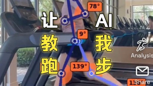 首马317‼️硅谷程序媛用AI当教练？