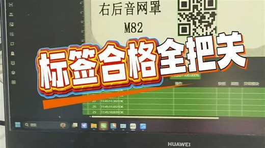 边打印边检测！条码防重   等级核验，一物一码，把控标签质量