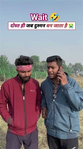 जब दोस्त ही दुश्मन बन जाता है 😭 #entertament #comedy #funny #virelvideo #sortvideoreel #trendingvide