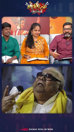 கலைஞர் - சோசியல் மீடியா | #savukkushankar #savukkumedia #dmk