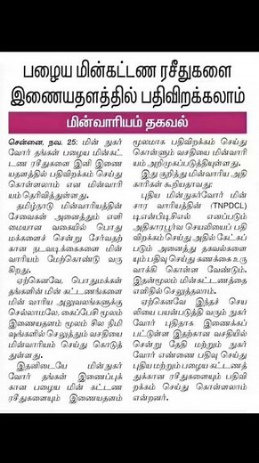 TNEB பழைய EB ரசீது எப்படி Download செய்வது? | TANGEDCO Bill Download Guide 🔥 #TNEB #Tamil