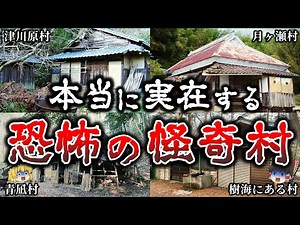 [Compilation] 12 of Japan's most terrifying and mysterious villages that were wiped off the map! ...