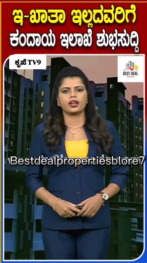 █▓▒▒Best_Deal_Properties▒▒▓█ on Instagram: "📢"E-Katha Update: Everything You Need to Know!" Stay informed with the latest updates from the Revenue Department! 📑🔍 In this reel, we break down the new changes and features of the E-Katha system, making it easier than ever to access and manage your property records online. ✅ What’s new in the system ✅ How to access your E-Katha ✅ Key benefits and improvements ✅ Step-by-step guide to get started Keep your records up to date and simplify your proper