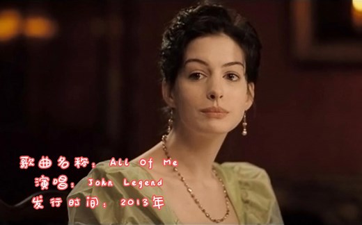 每一句歌词都饱含爱意《All Of Me》‖ 平缓的旋律却蕴含着饱满的爱，至情至深~