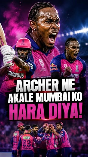 Archer ने अकेले MI को हरा Diya💀🔥#naoflopa#audio#jofraarcher#noads#zaralarsson#shorts