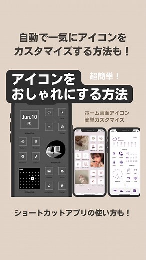 アイコンをおしゃれにする方法作ったよ🙆‍♀️ Widget Clubのアプリを使ってみてね🙆‍♀️#ホーム画面 #アイコンの変え方 #アプリアイコンのかえ方 #アプリアイコン
