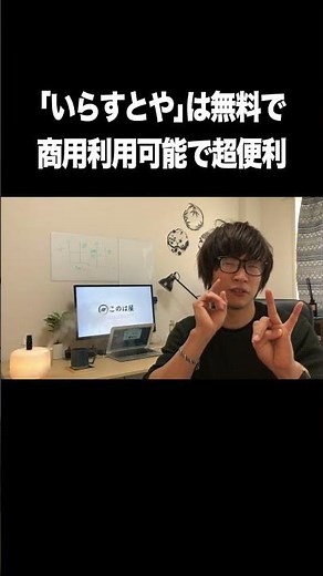 ｢いらすとや｣は無料で商用利用可能で超便利【フリーイラスト素材・商用利用・いらすとや】