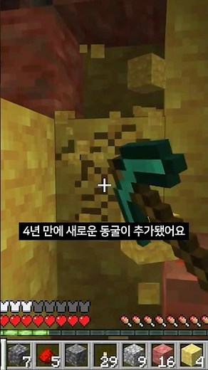 A cave added to Minecraft for the first time in 4 years