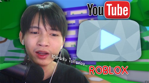 12K views · 167 reactions | Roblox จำลองการเป็น Youtuber 555+ (Youtuber Tycoon!) | Blackkung | Facebook