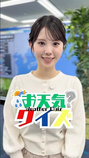 [Weather Quiz] A rainbow is a seven-colored arch in the sky. The order of the colors is fixed. So...