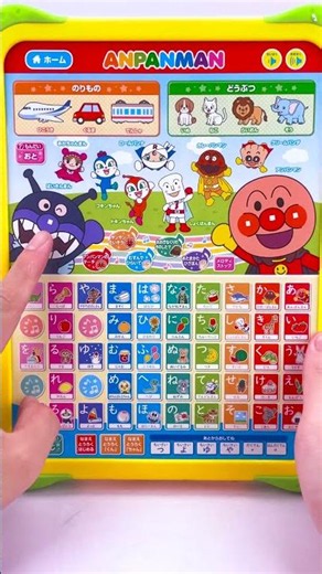 アンパンマンはじめてのキッズタブレット #toys #satisfying #unboxing
