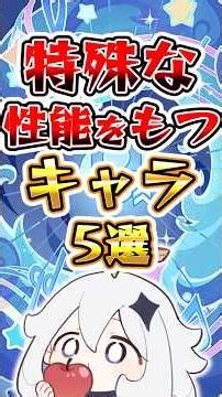 [Genshin Impact] 5 characters with special abilities #GenshinImpact