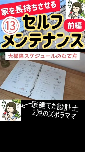 家を長持ちさせるセルフメンテナンス術13🏠