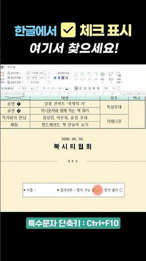 [Korean] ☑ Check mark, check symbol, checkbox, agreement mark