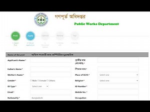 গণপূর্ত অধিদপ্তরে আবেদন ও পেমেন্ট পদ্ধতি ২০২৫। #pwd application and payment system